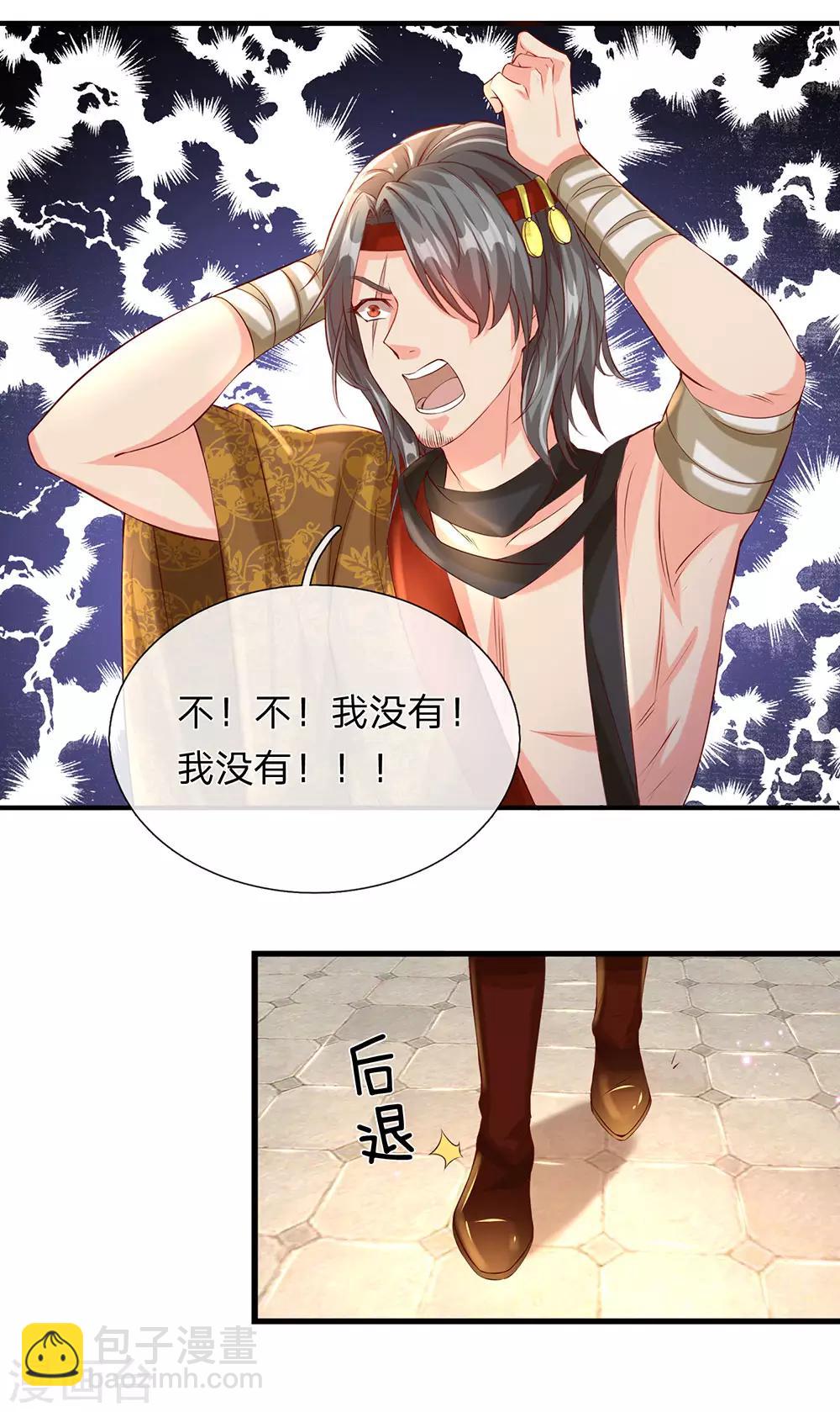 🍗逆天剑神 第117话 邪气攻心，寻求帮助 第3页