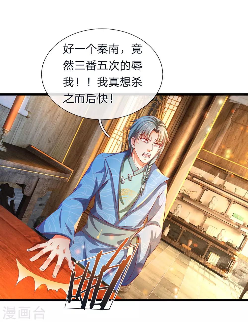 🍗逆天剑神 第119话 奇门异术，鬼灭之宗 第1页