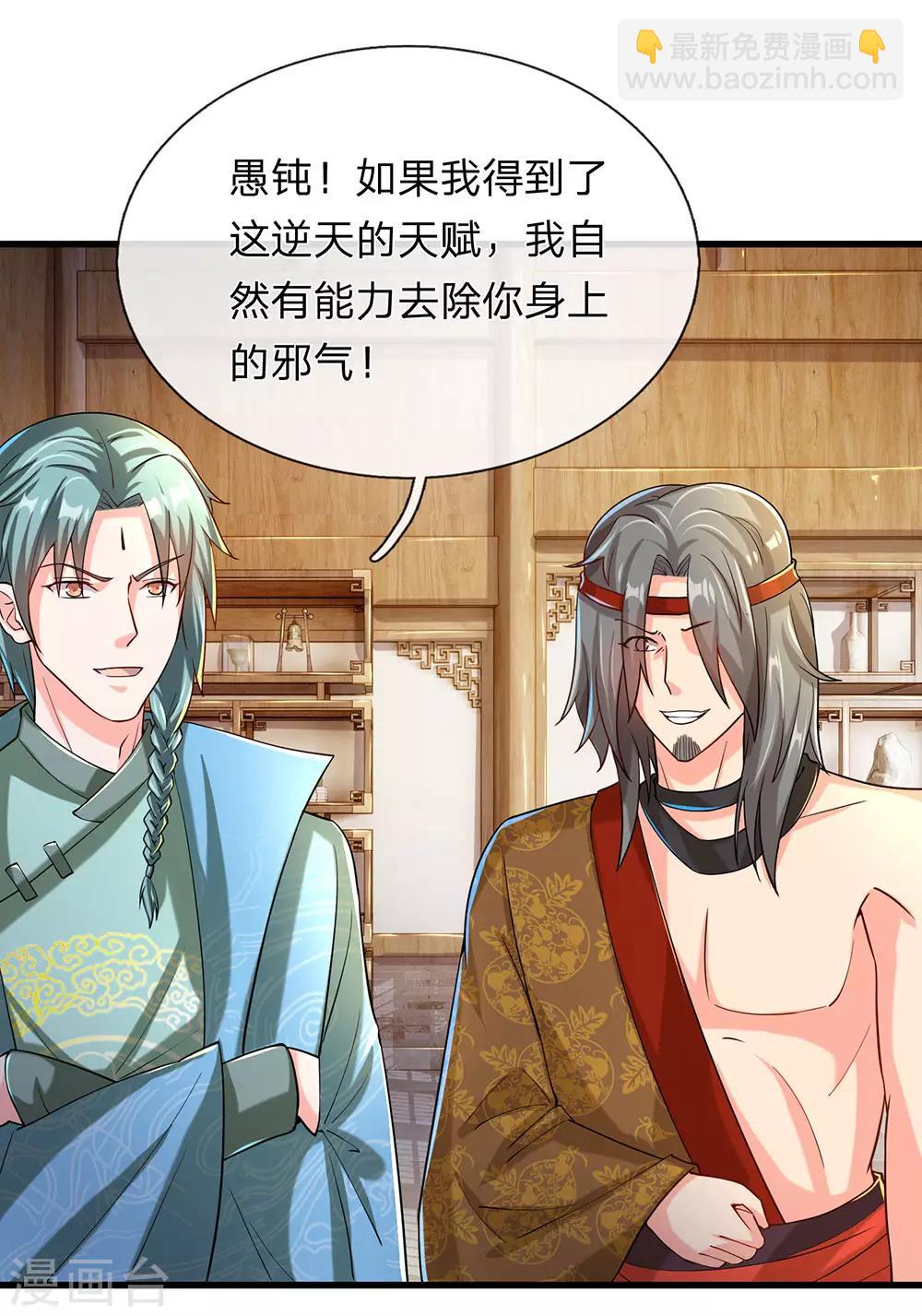 🍗逆天剑神 第119话 奇门异术，鬼灭之宗 第11页