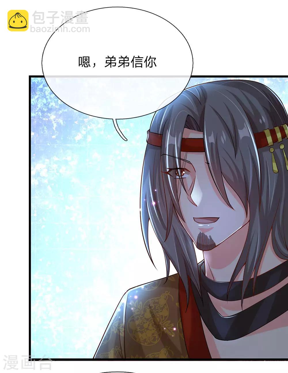 🍗逆天剑神 第119话 奇门异术，鬼灭之宗 第12页