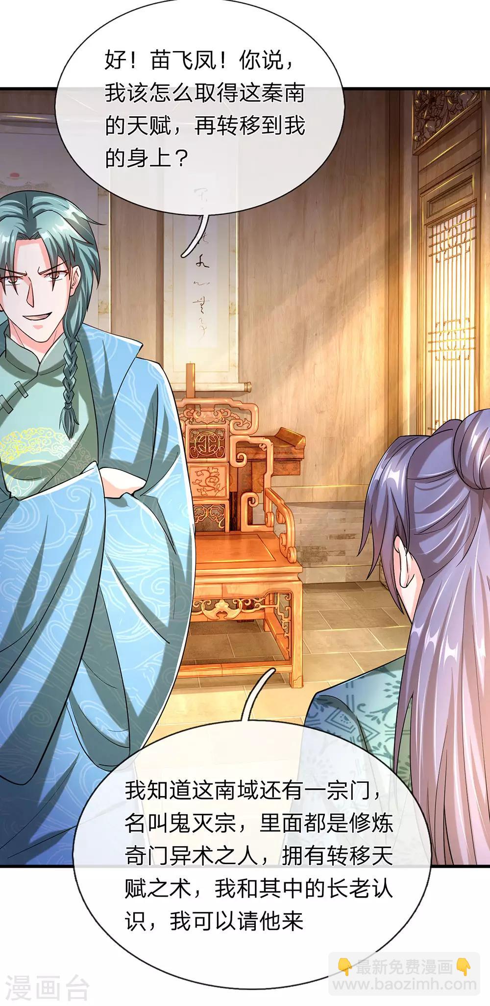 🍗逆天剑神 第119话 奇门异术，鬼灭之宗 第13页