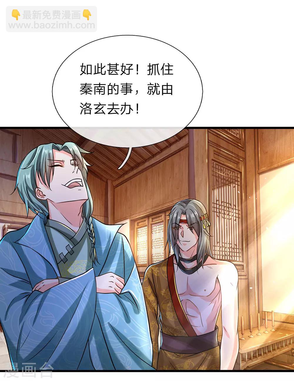🍗逆天剑神 第119话 奇门异术，鬼灭之宗 第14页