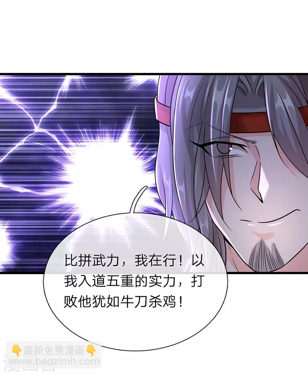 🍗逆天剑神 第119话 奇门异术，鬼灭之宗 第15页