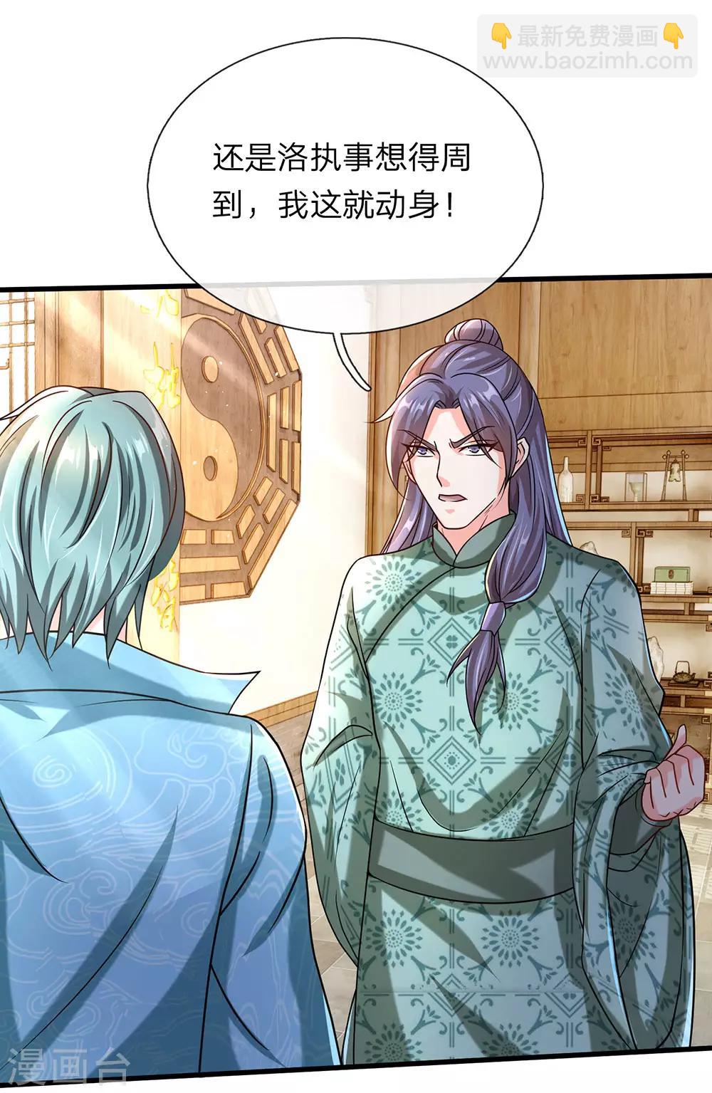 🍗逆天剑神 第119话 奇门异术，鬼灭之宗 第17页