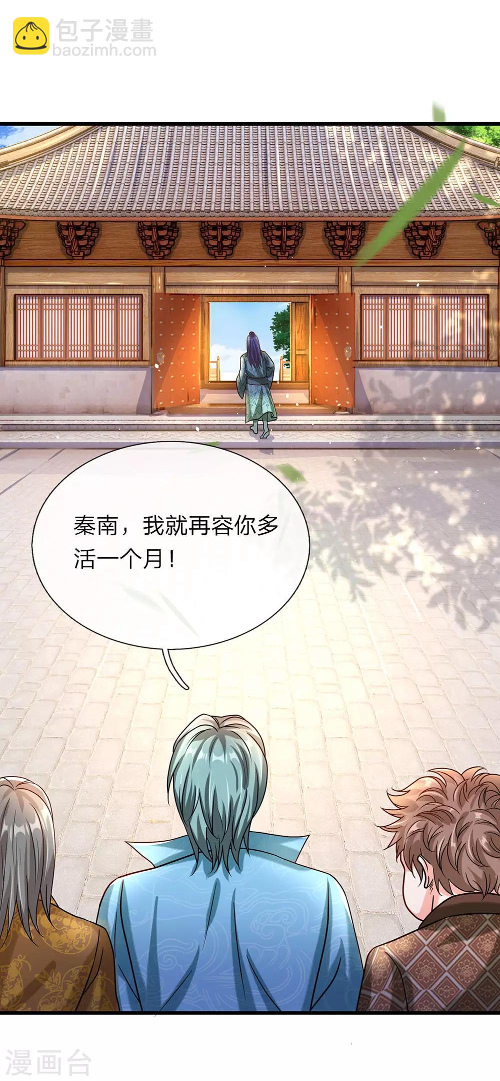 🍗逆天剑神 第119话 奇门异术，鬼灭之宗 第18页