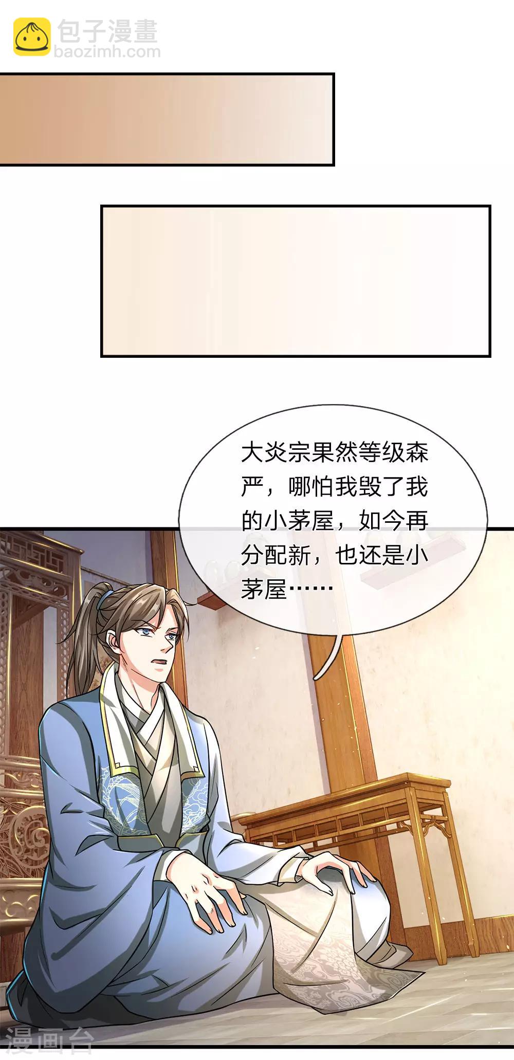 🍗逆天剑神 第119话 奇门异术，鬼灭之宗 第19页