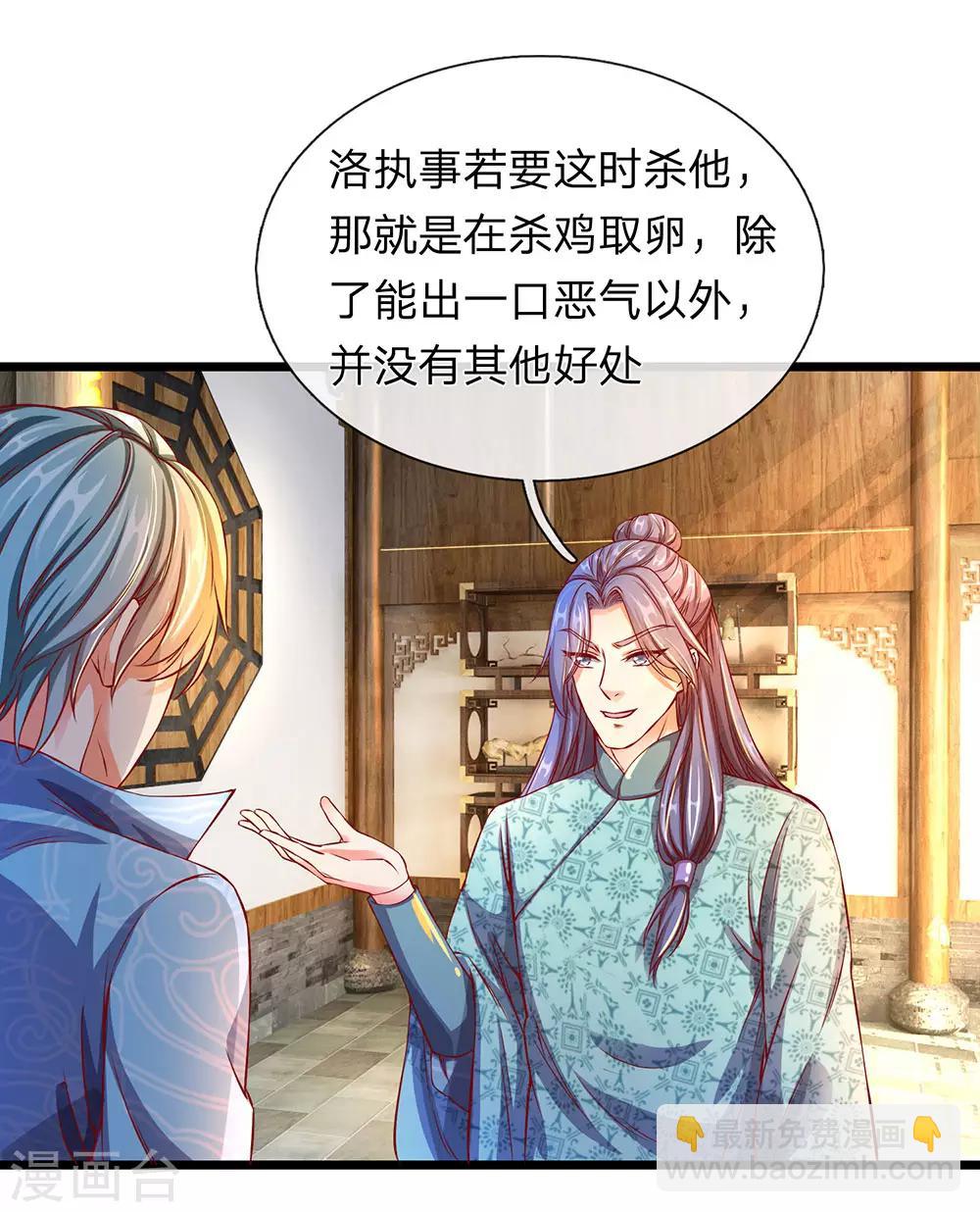 🍗逆天剑神 第119话 奇门异术，鬼灭之宗 第2页
