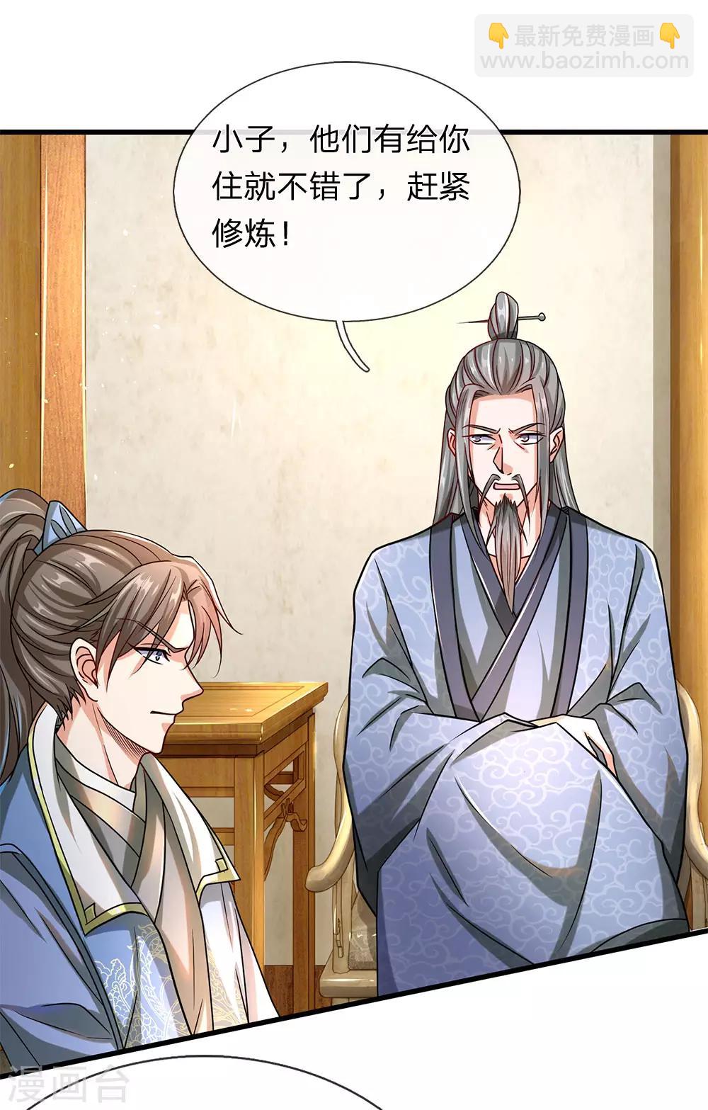 🍗逆天剑神 第119话 奇门异术，鬼灭之宗 第20页