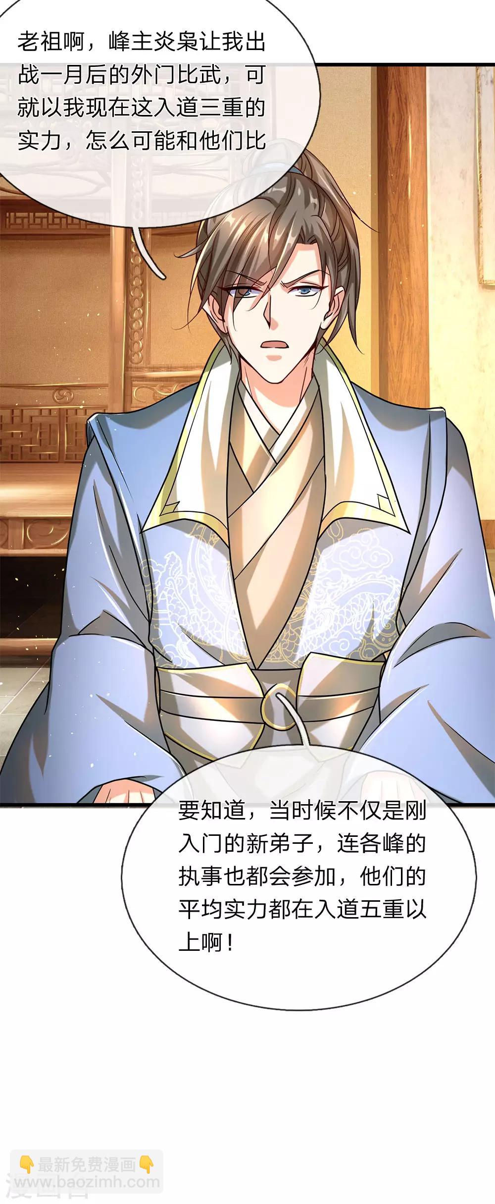 🍗逆天剑神 第119话 奇门异术，鬼灭之宗 第21页