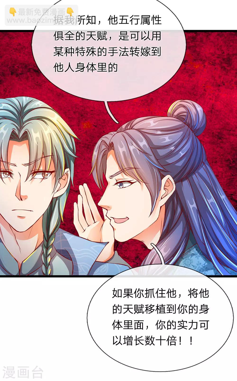 🍗逆天剑神 第119话 奇门异术，鬼灭之宗 第4页