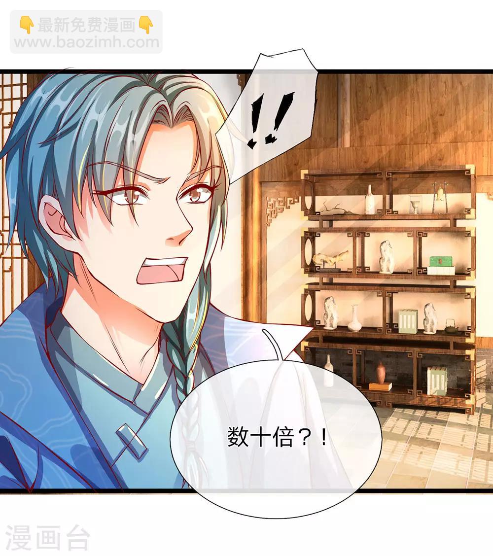 🍗逆天剑神 第119话 奇门异术，鬼灭之宗 第5页