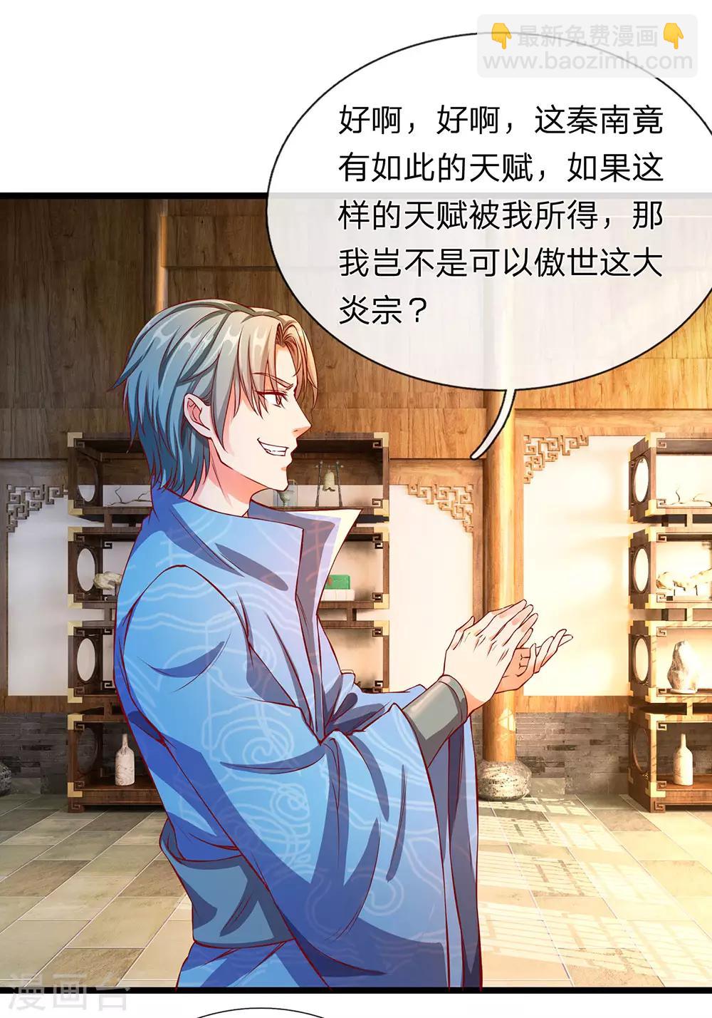 🍗逆天剑神 第119话 奇门异术，鬼灭之宗 第6页