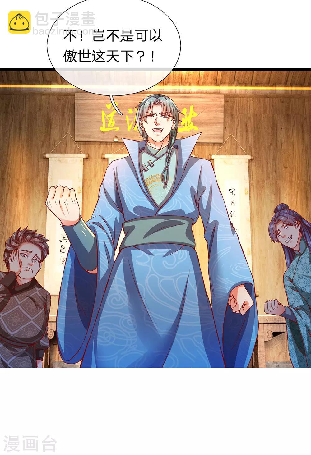 🍗逆天剑神 第119话 奇门异术，鬼灭之宗 第7页