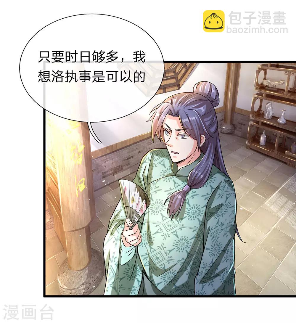 🍗逆天剑神 第119话 奇门异术，鬼灭之宗 第8页