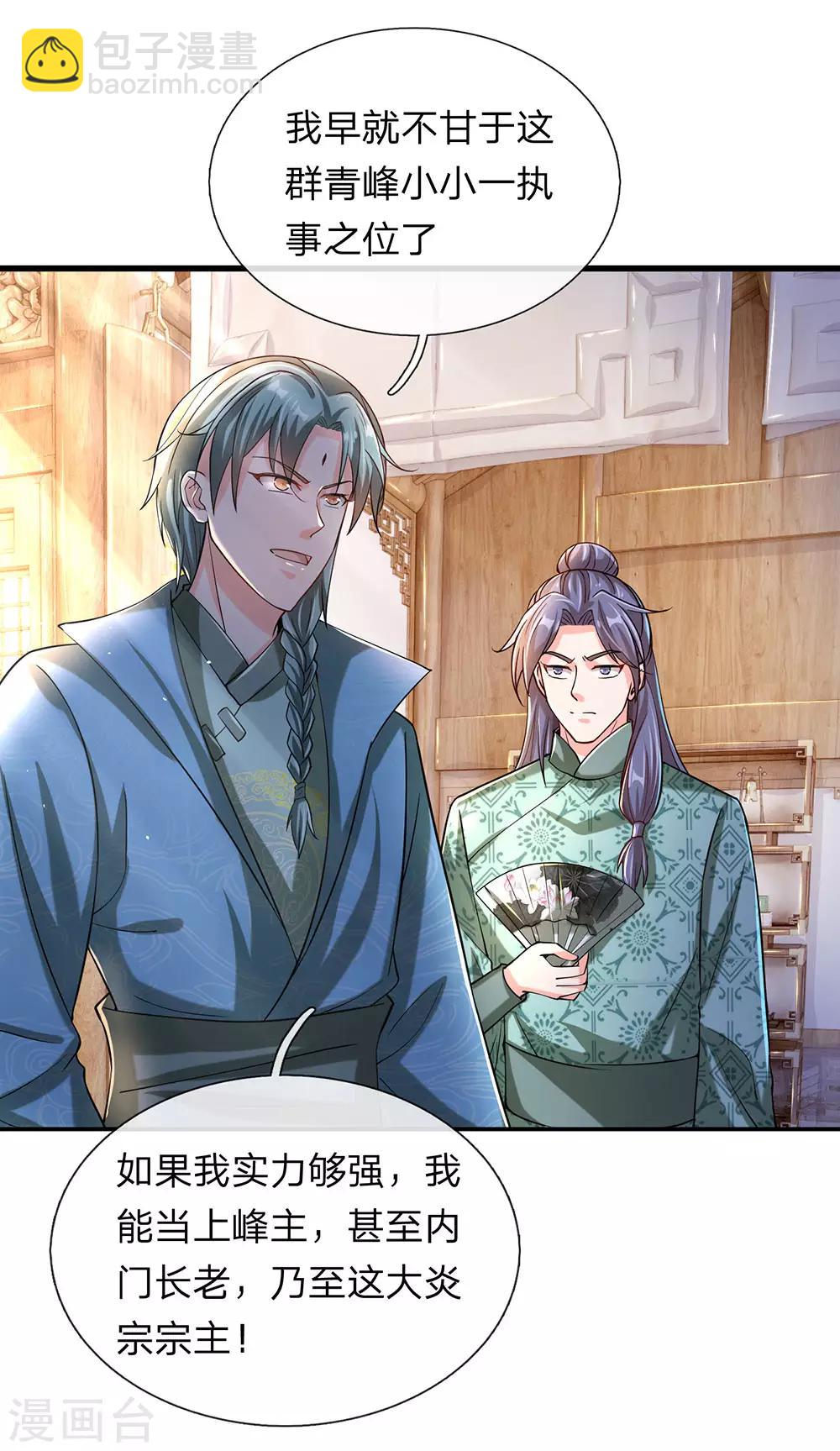 🍗逆天剑神 第119话 奇门异术，鬼灭之宗 第9页