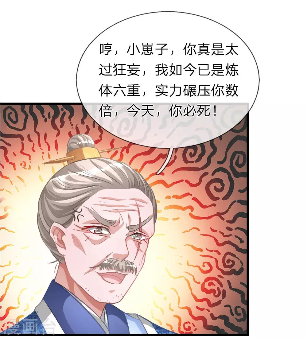 🍗逆天剑神 第13话 诛杀长老，终结内乱 第1页