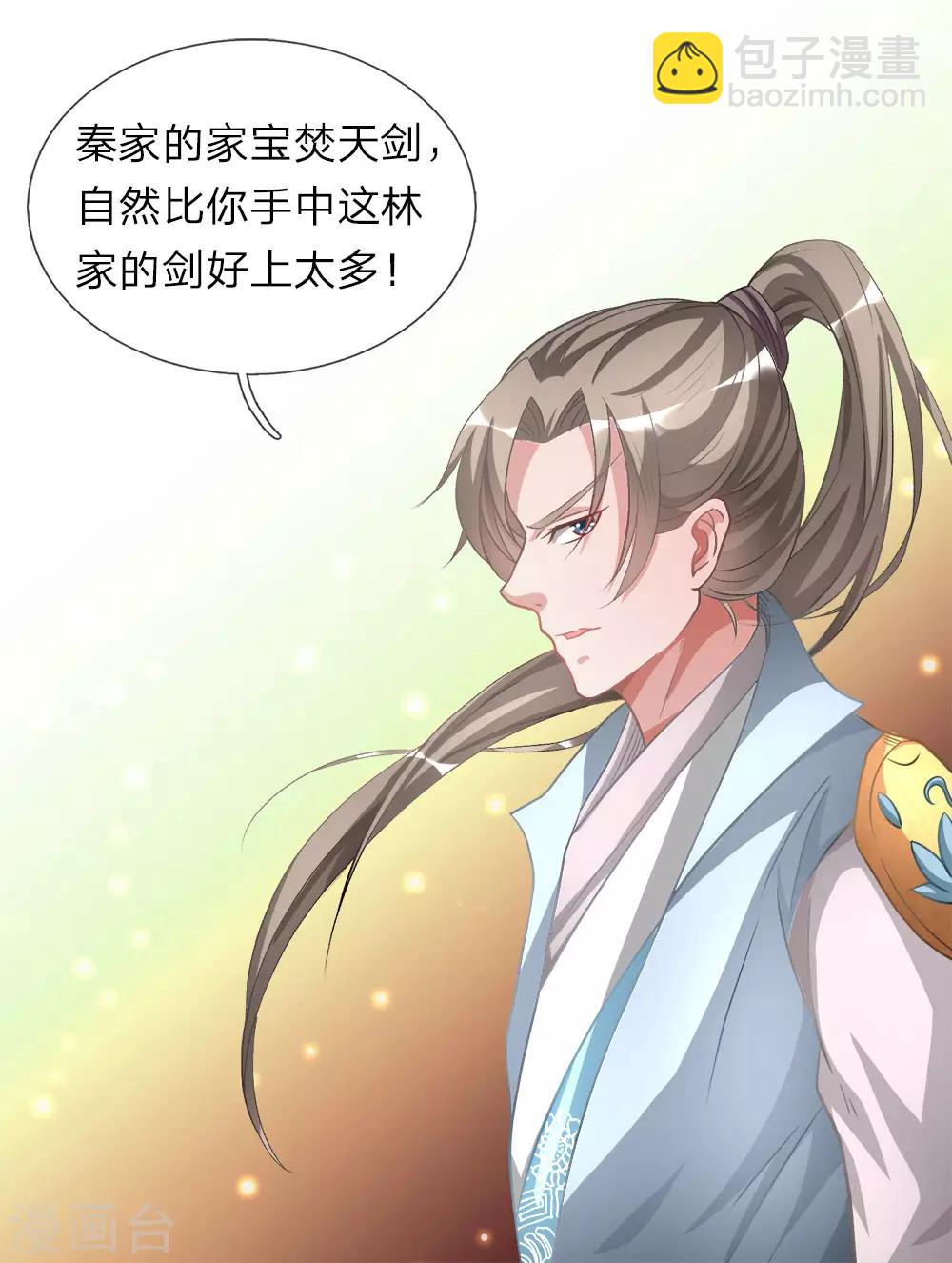 🍗逆天剑神 第13话 诛杀长老，终结内乱 第10页