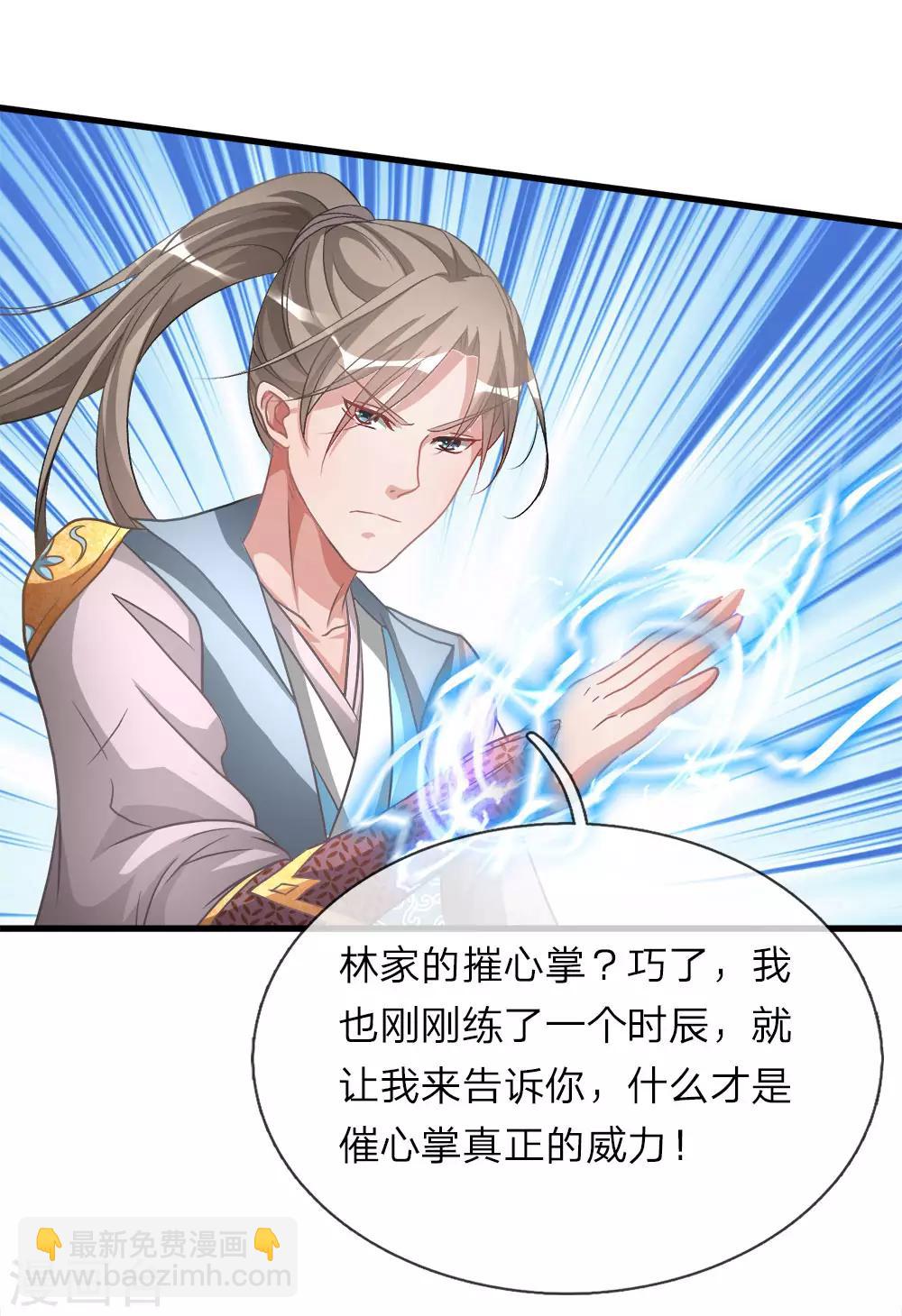 🍗逆天剑神 第13话 诛杀长老，终结内乱 第13页