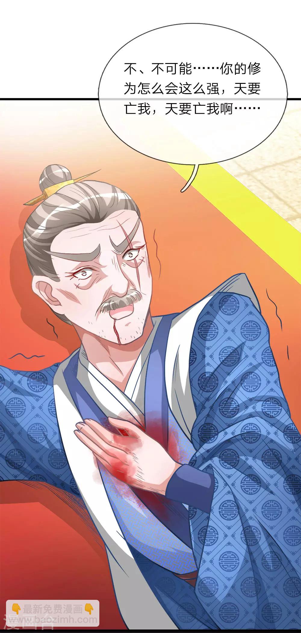 🍗逆天剑神 第13话 诛杀长老，终结内乱 第17页