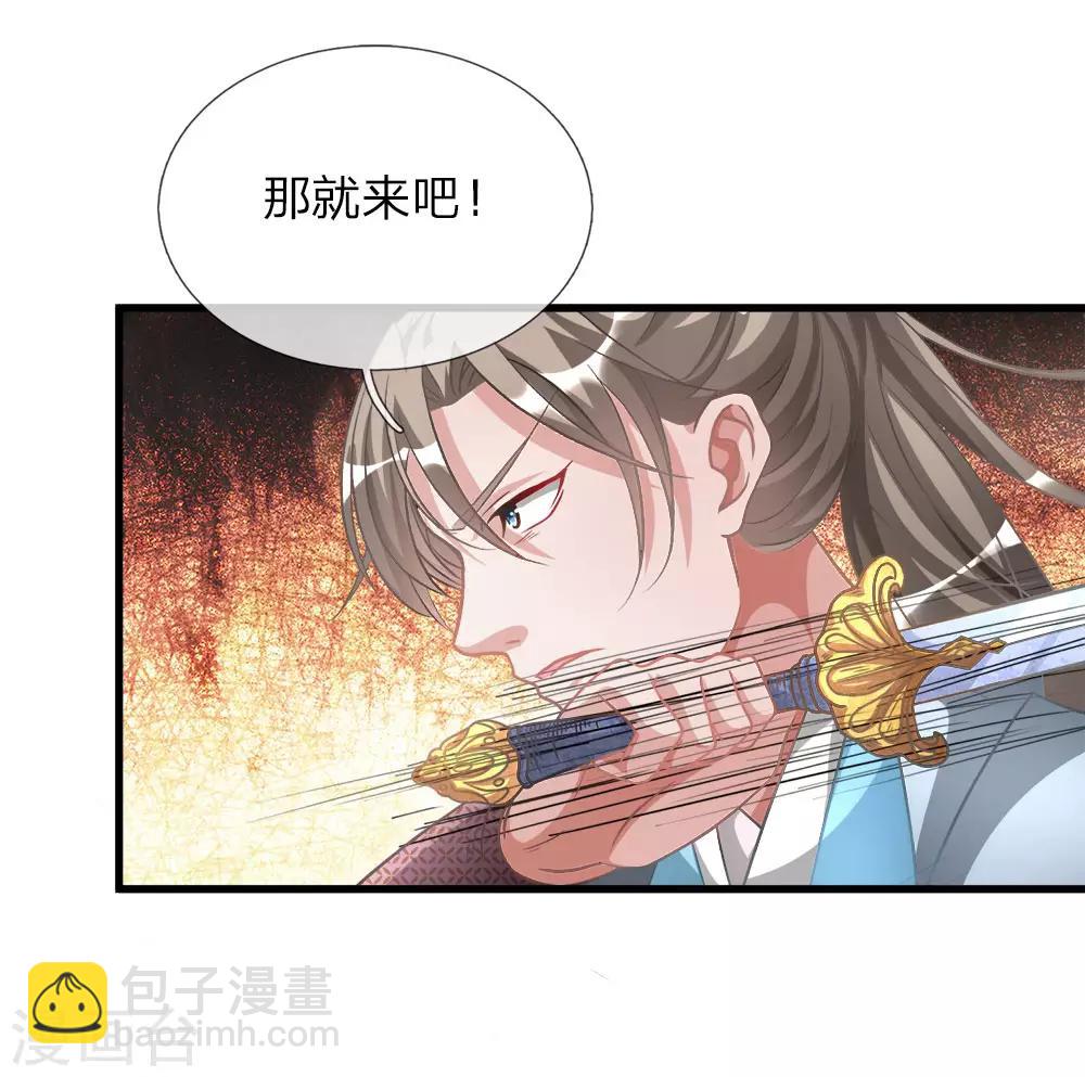 🍗逆天剑神 第13话 诛杀长老，终结内乱 第2页
