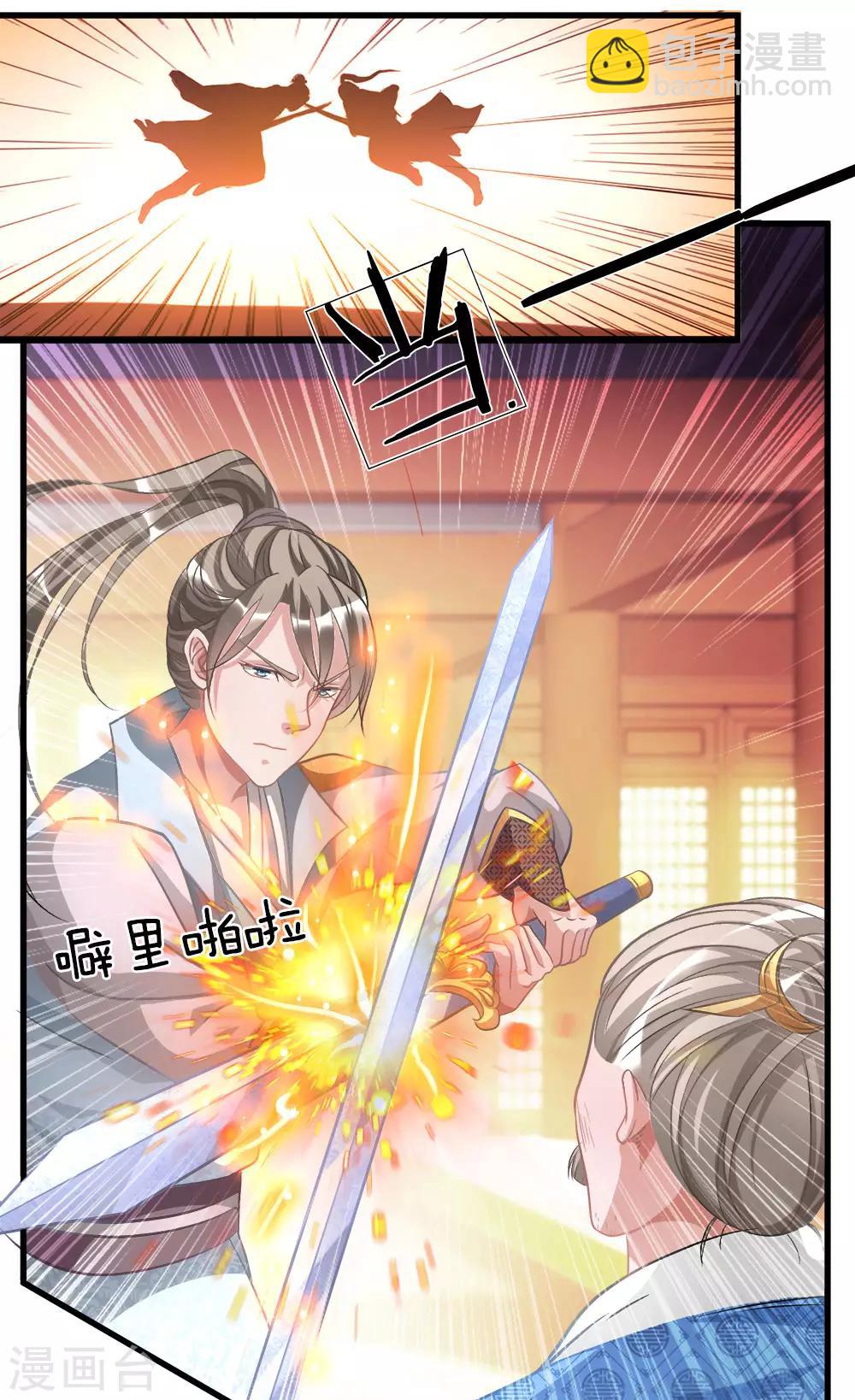 🍗逆天剑神 第13话 诛杀长老，终结内乱 第4页