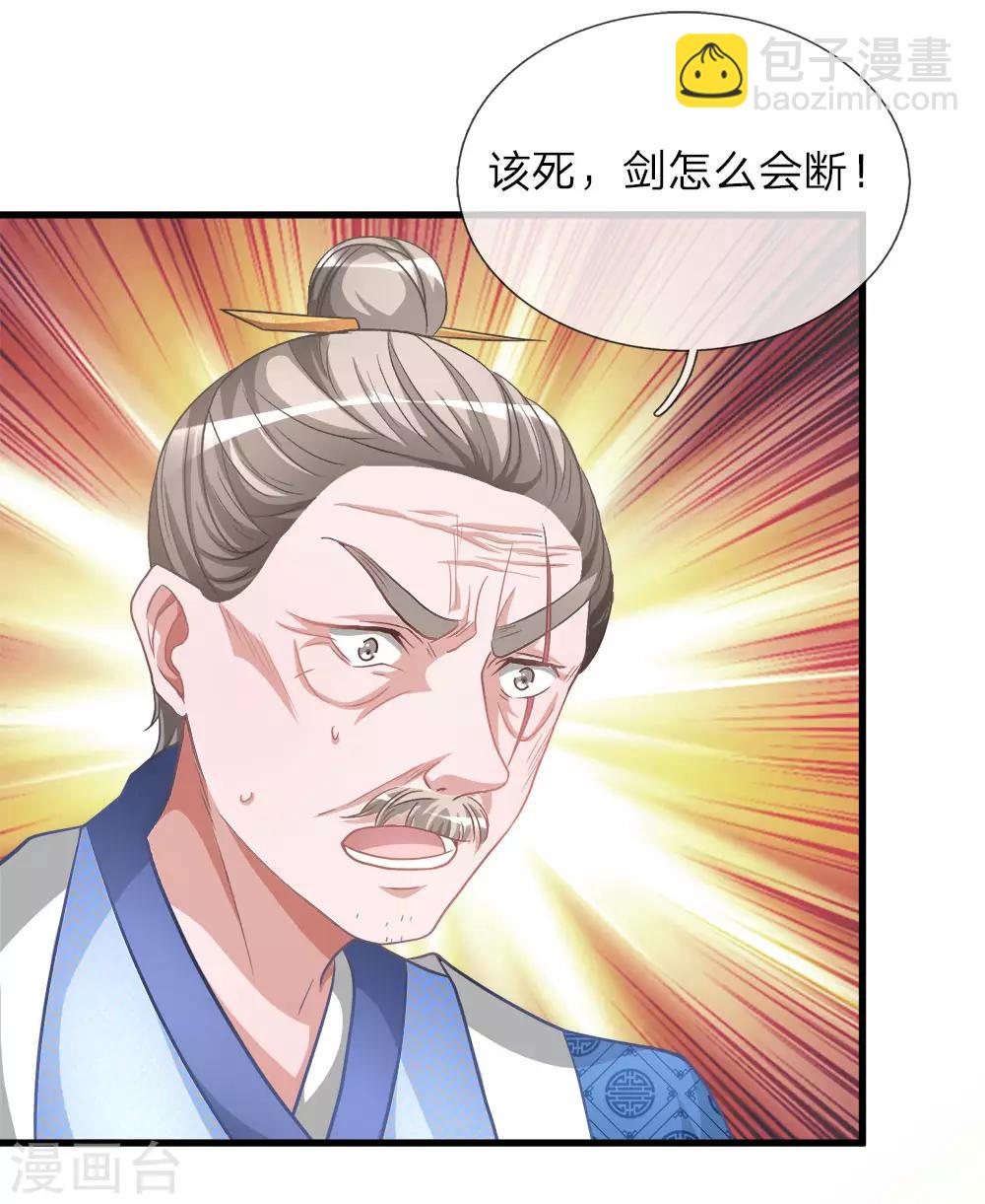 🍗逆天剑神 第13话 诛杀长老，终结内乱 第9页