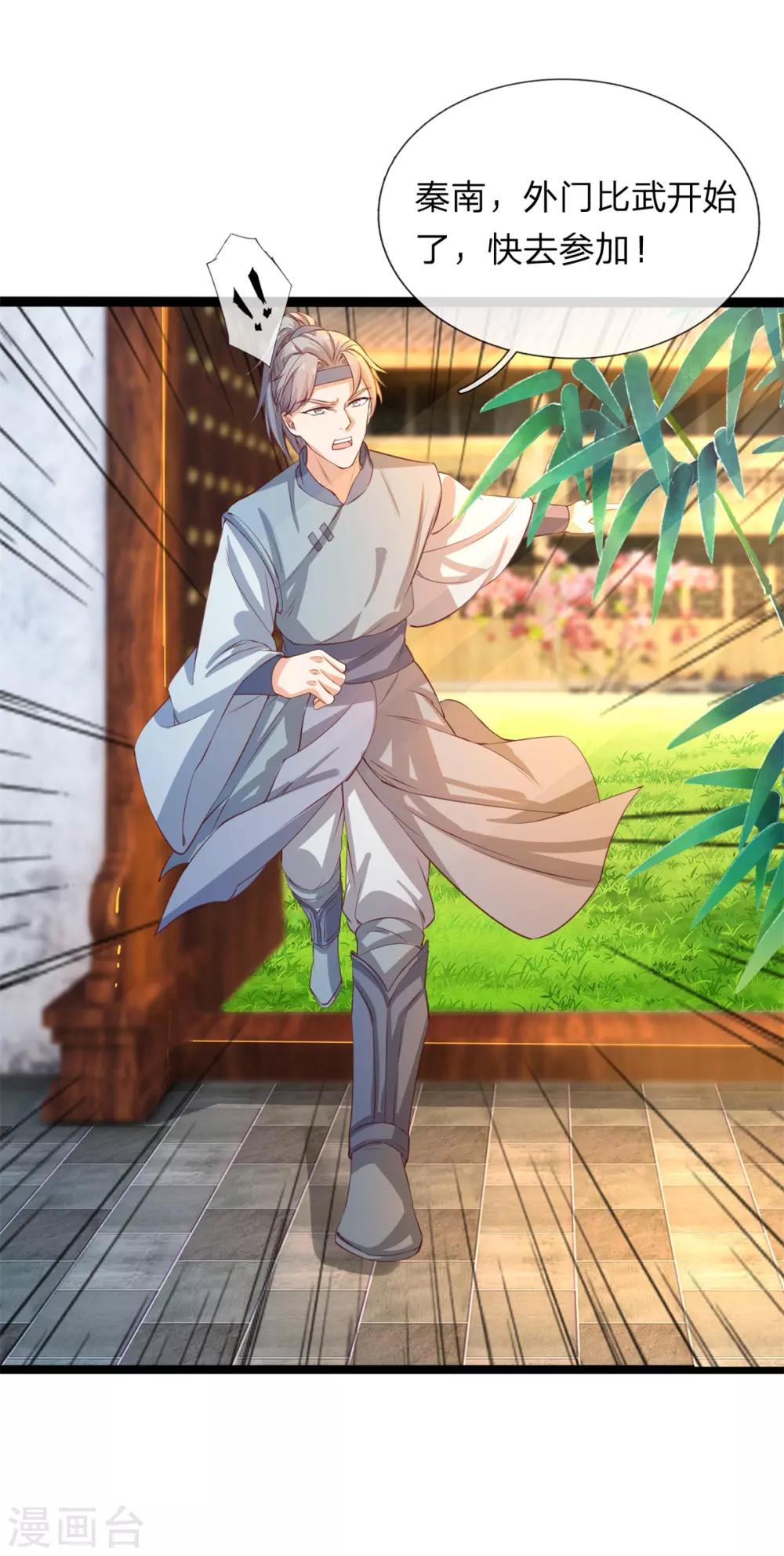 🍗逆天剑神 第121话 不畏艰险，誓夺第一 第1页