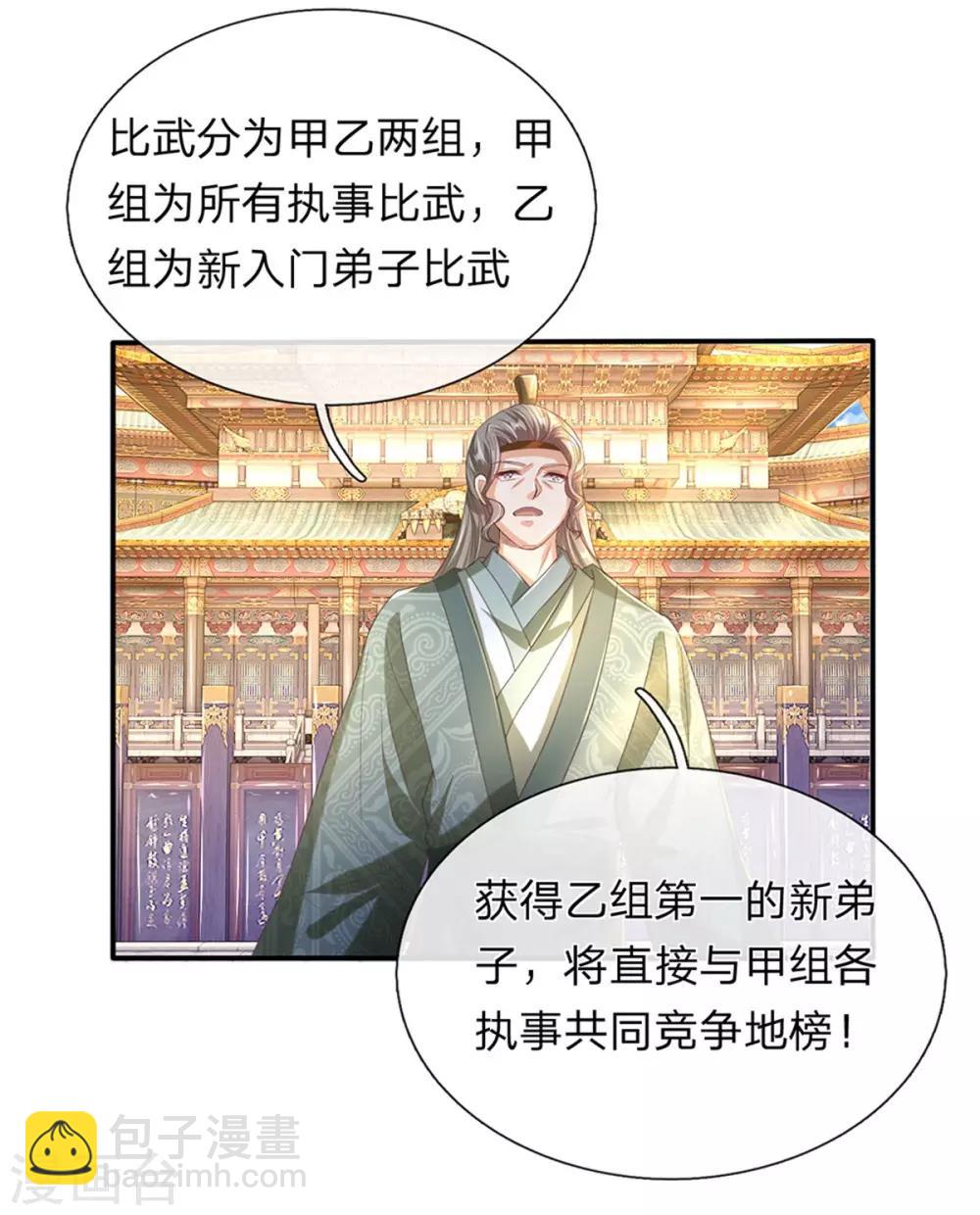 🍗逆天剑神 第121话 不畏艰险，誓夺第一 第10页