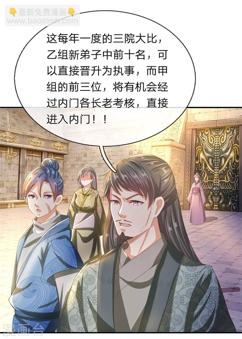 🍗逆天剑神 第121话 不畏艰险，誓夺第一 第11页