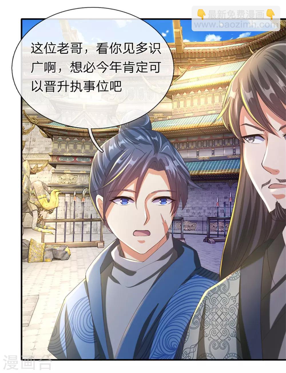 🍗逆天剑神 第121话 不畏艰险，誓夺第一 第12页