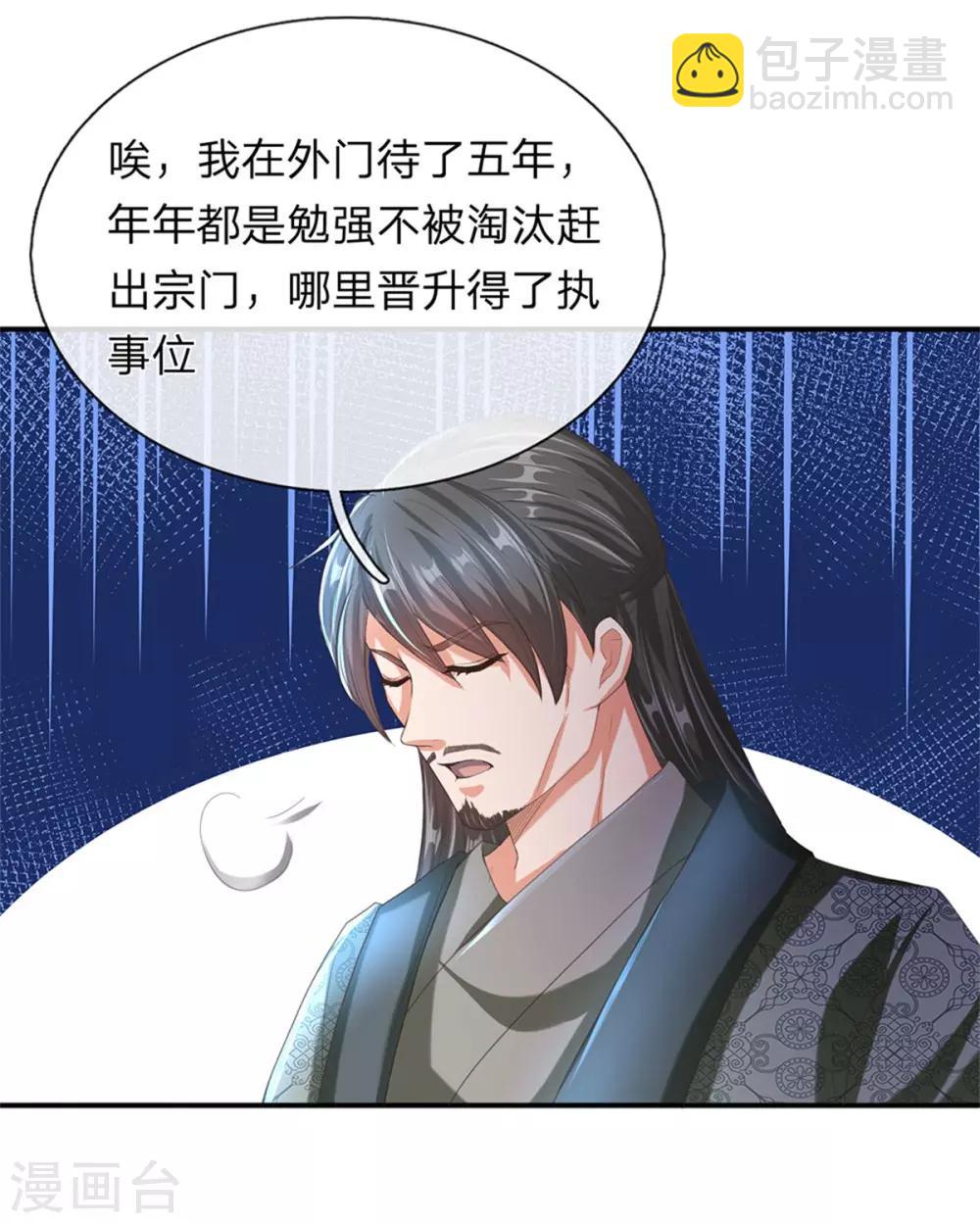 🍗逆天剑神 第121话 不畏艰险，誓夺第一 第13页