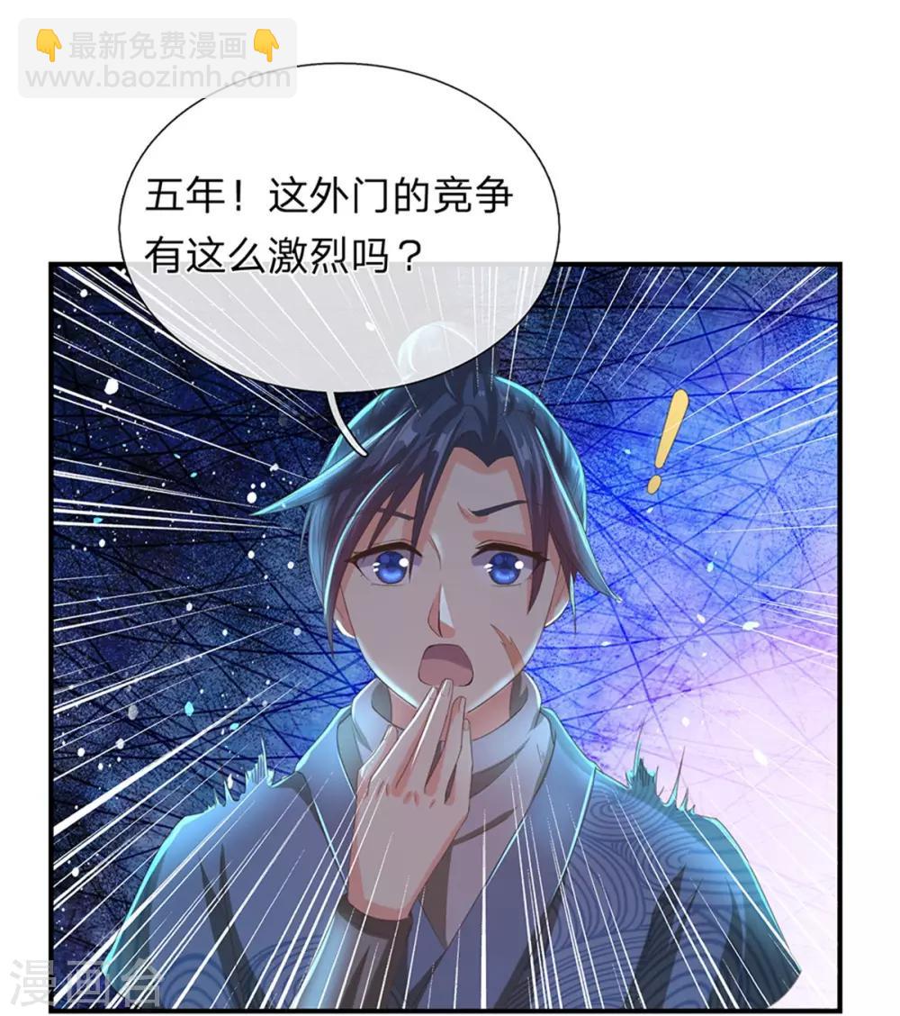 🍗逆天剑神 第121话 不畏艰险，誓夺第一 第14页