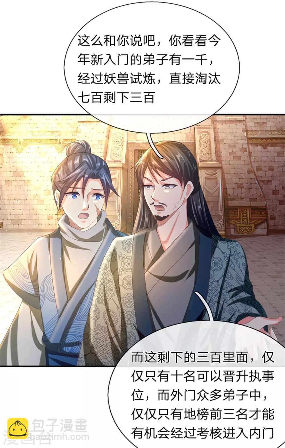 🍗逆天剑神 第121话 不畏艰险，誓夺第一 第15页
