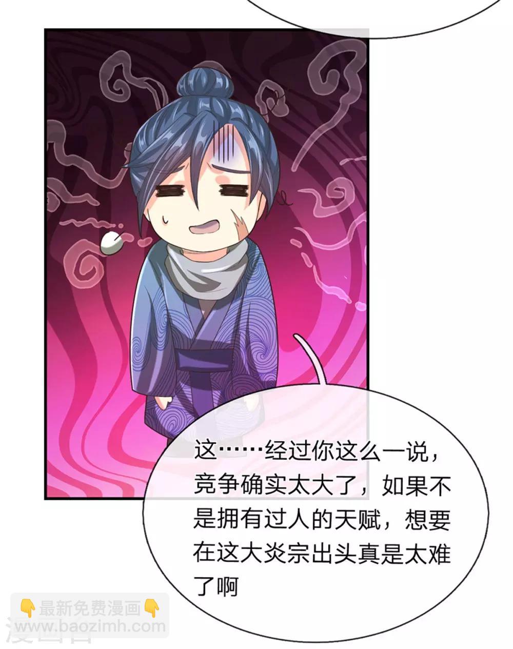 🍗逆天剑神 第121话 不畏艰险，誓夺第一 第16页