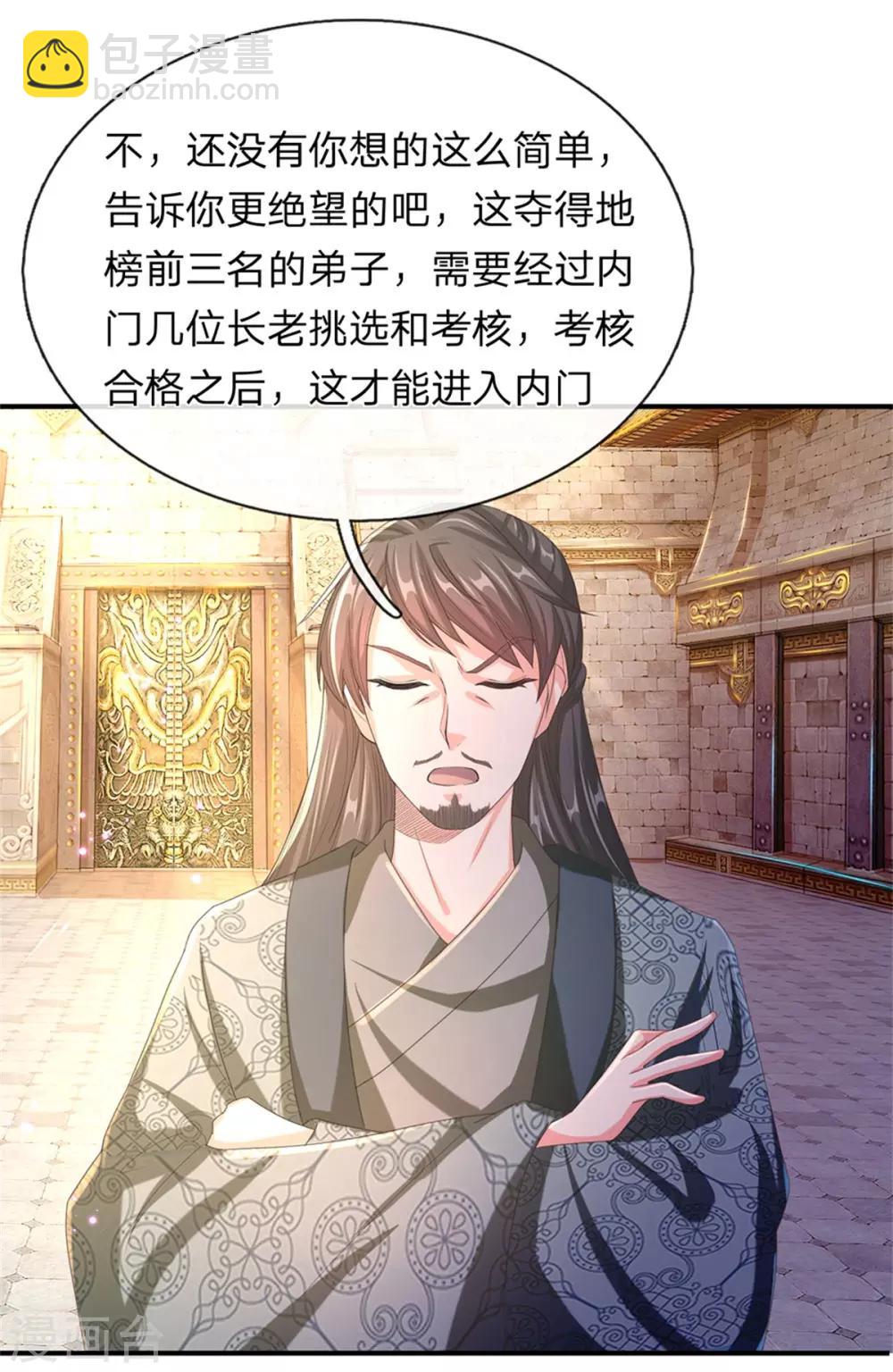 🍗逆天剑神 第121话 不畏艰险，誓夺第一 第17页