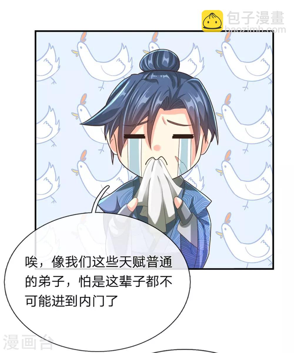🍗逆天剑神 第121话 不畏艰险，誓夺第一 第18页