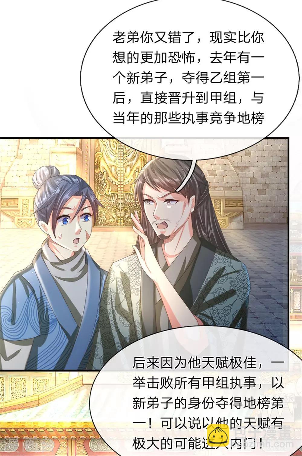 🍗逆天剑神 第121话 不畏艰险，誓夺第一 第19页