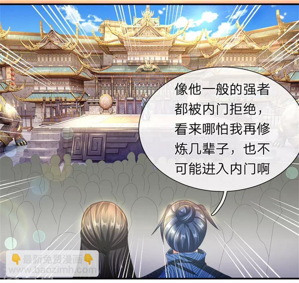 🍗逆天剑神 第121话 不畏艰险，誓夺第一 第21页