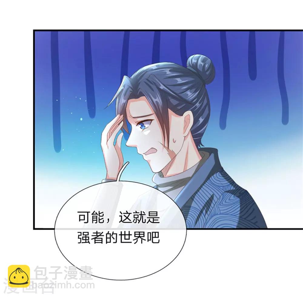 🍗逆天剑神 第121话 不畏艰险，誓夺第一 第22页
