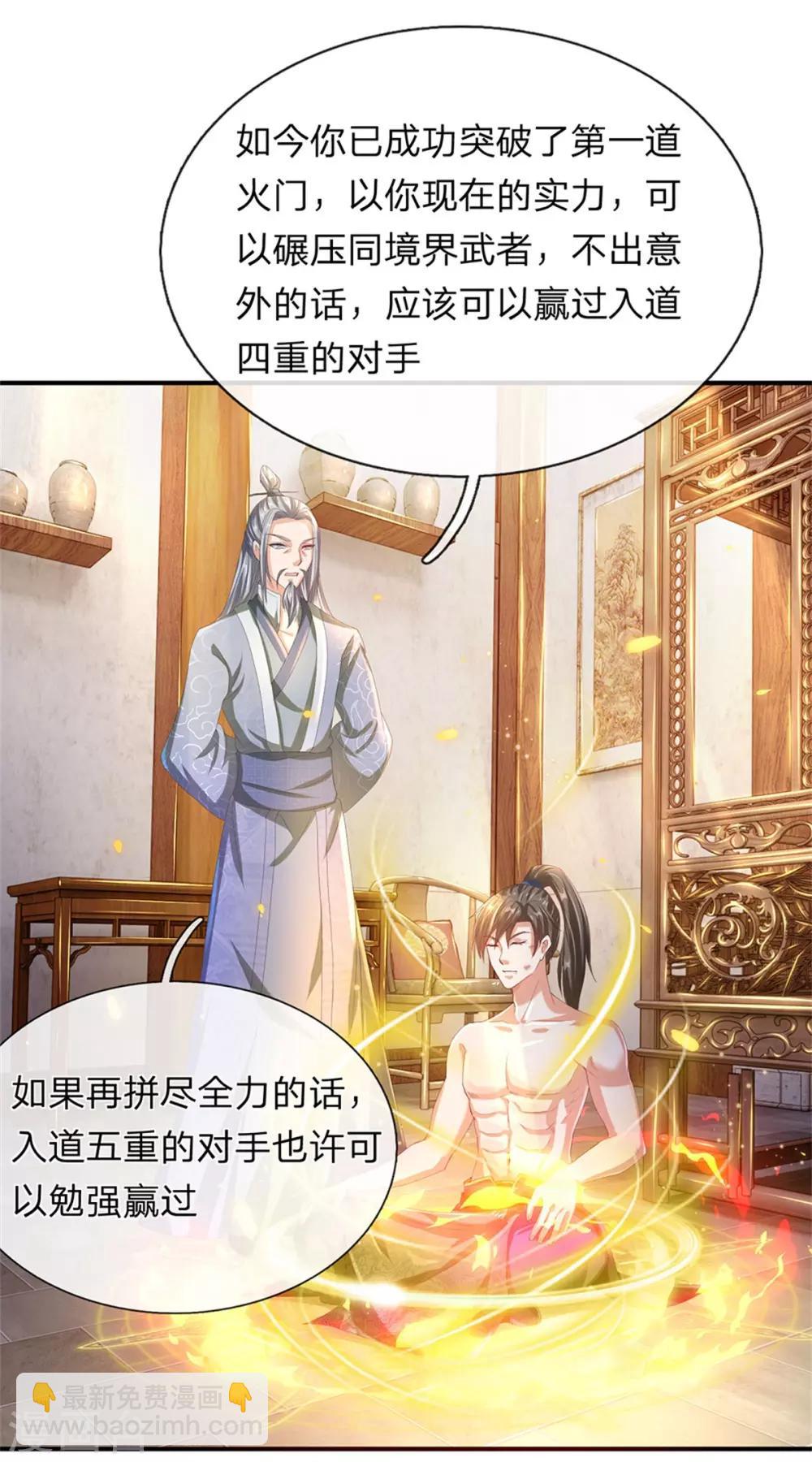 🍗逆天剑神 第121话 不畏艰险，誓夺第一 第4页