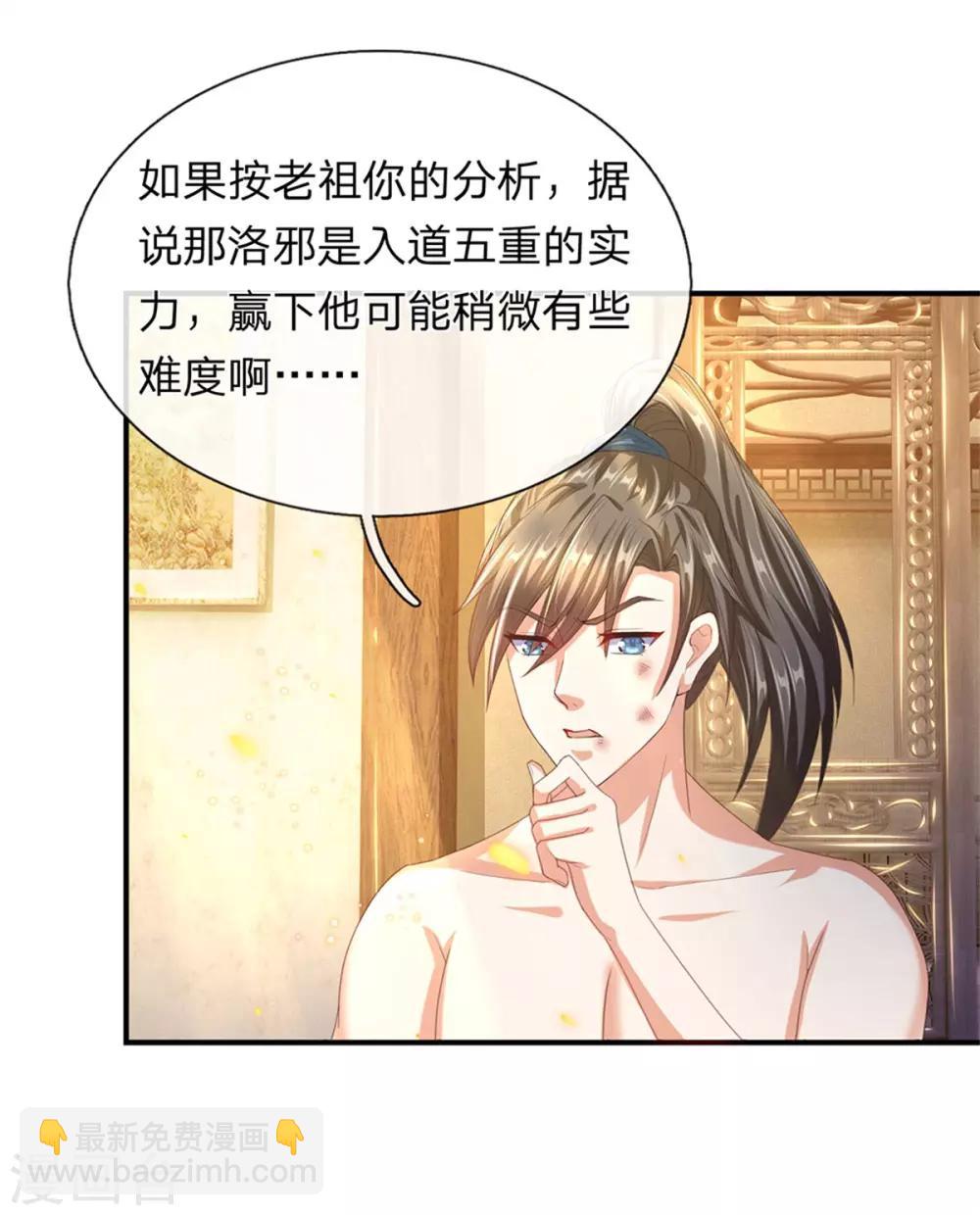 🍗逆天剑神 第121话 不畏艰险，誓夺第一 第5页