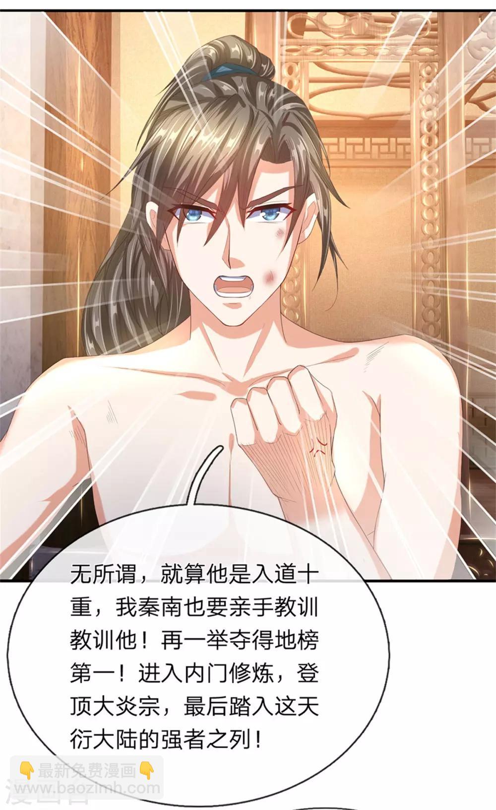 🍗逆天剑神 第121话 不畏艰险，誓夺第一 第6页