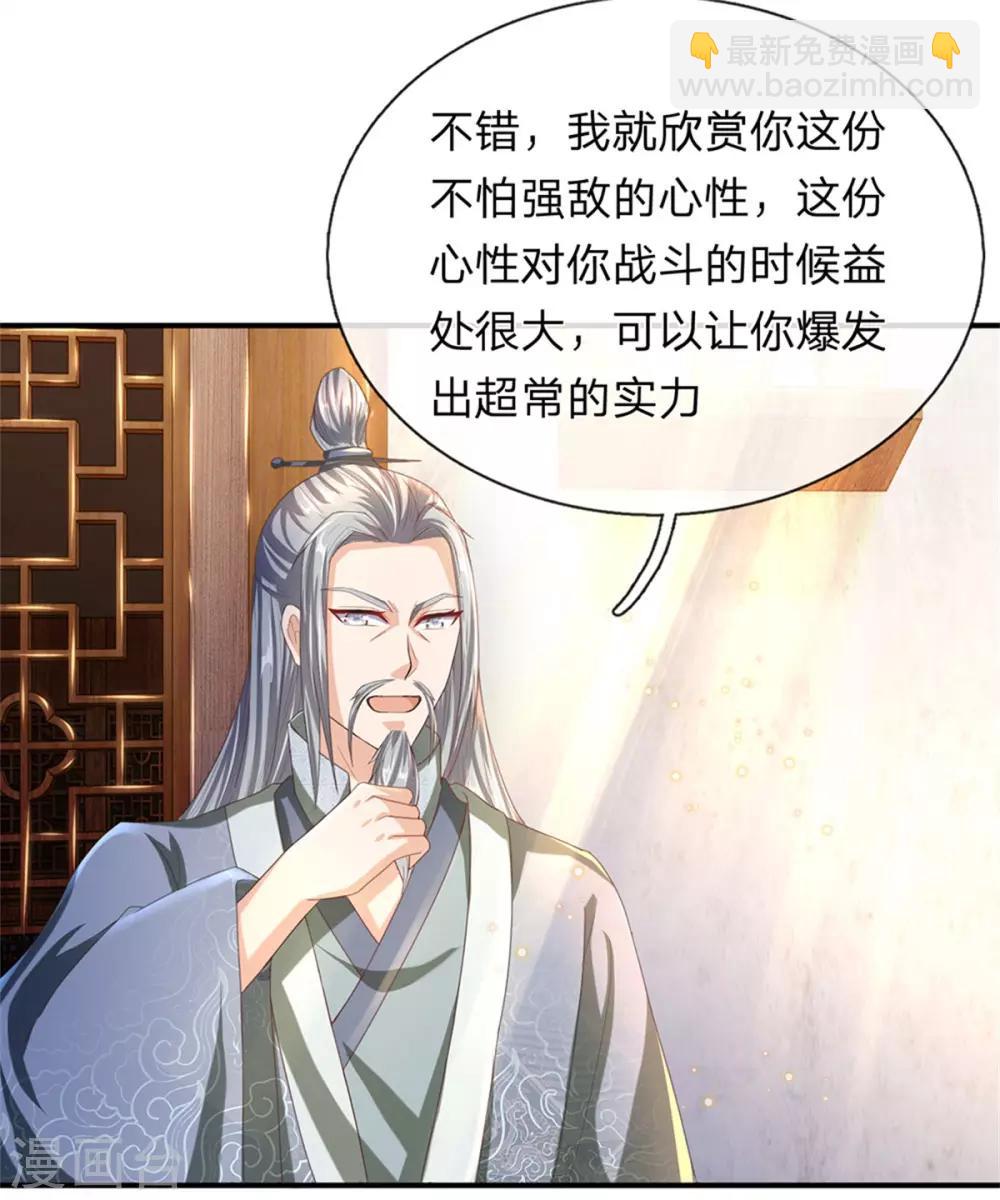 🍗逆天剑神 第121话 不畏艰险，誓夺第一 第7页