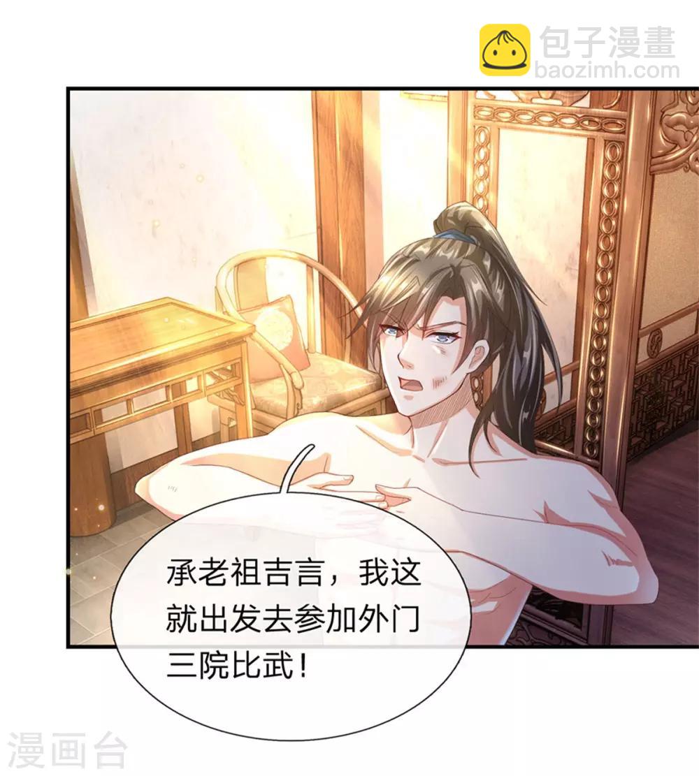🍗逆天剑神 第121话 不畏艰险，誓夺第一 第8页
