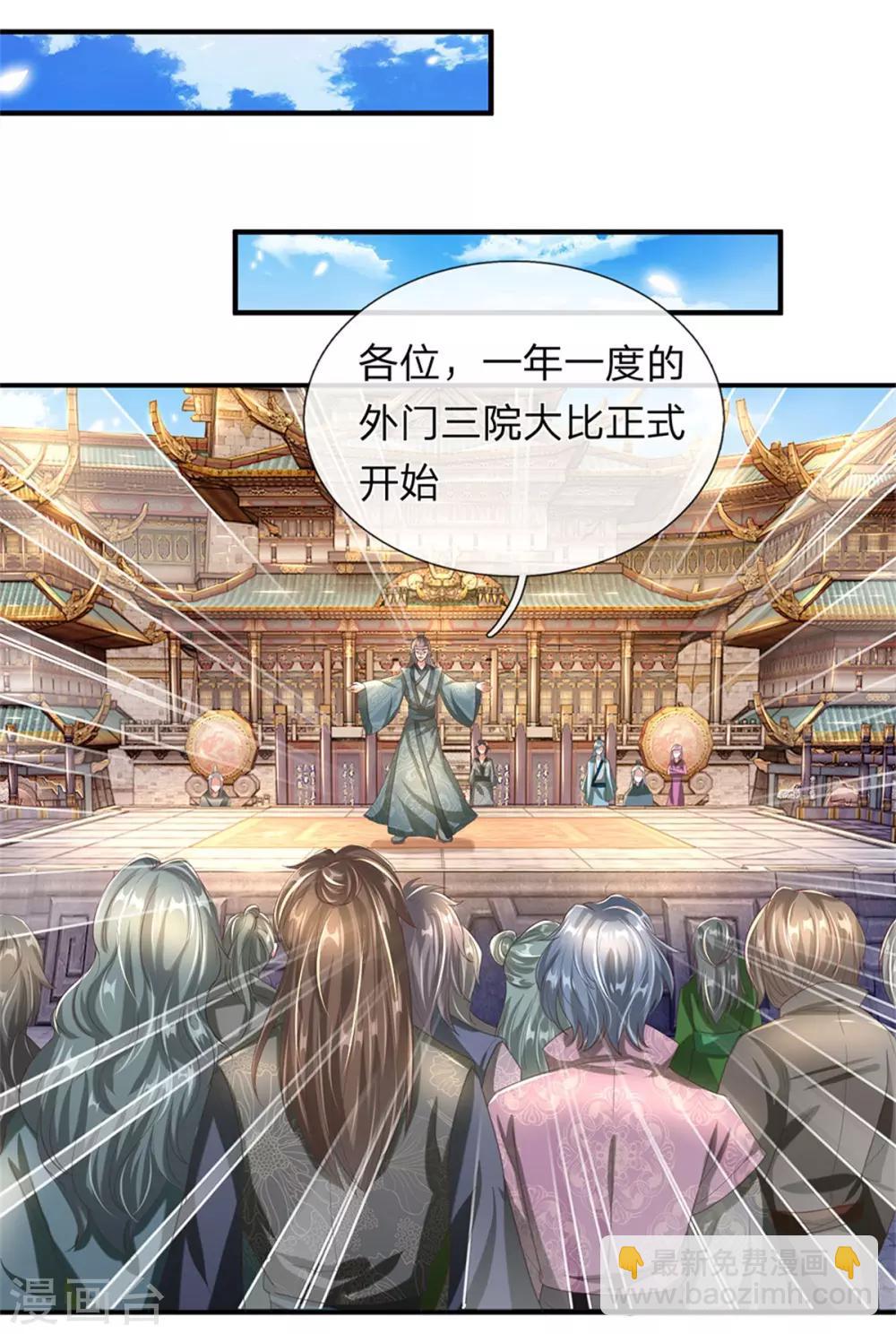 🍗逆天剑神 第121话 不畏艰险，誓夺第一 第9页
