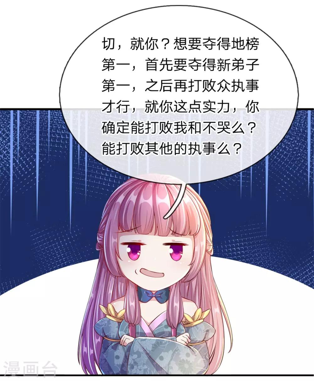🍗逆天剑神 第123话 洛氏兄弟，虎视眈眈 第1页