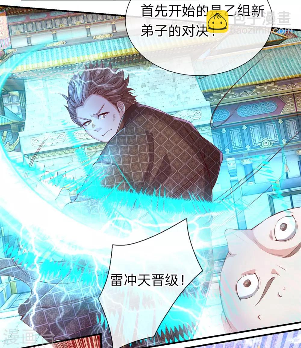 🍗逆天剑神 第123话 洛氏兄弟，虎视眈眈 第11页