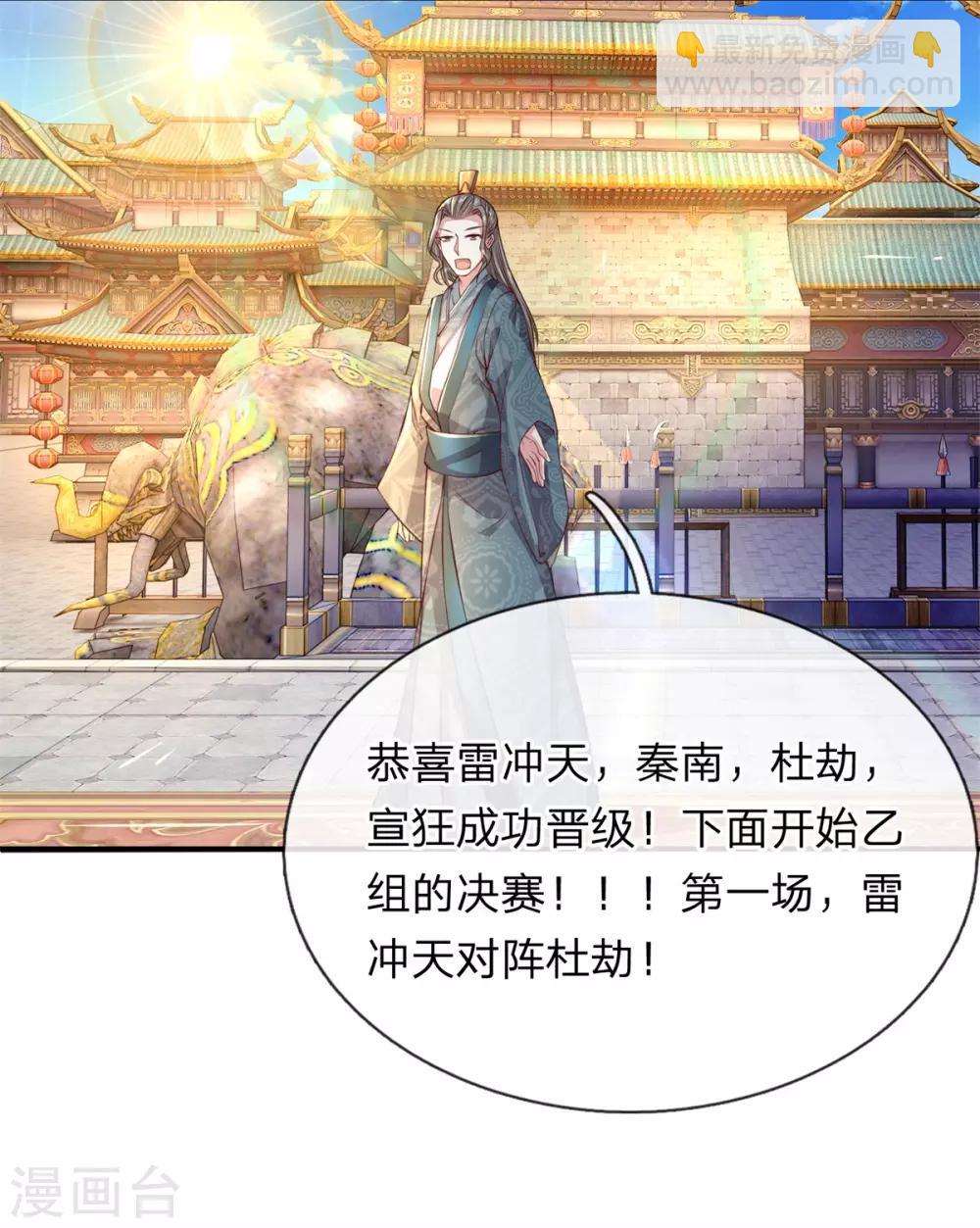 🍗逆天剑神 第123话 洛氏兄弟，虎视眈眈 第15页