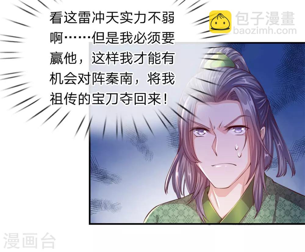🍗逆天剑神 第123话 洛氏兄弟，虎视眈眈 第18页