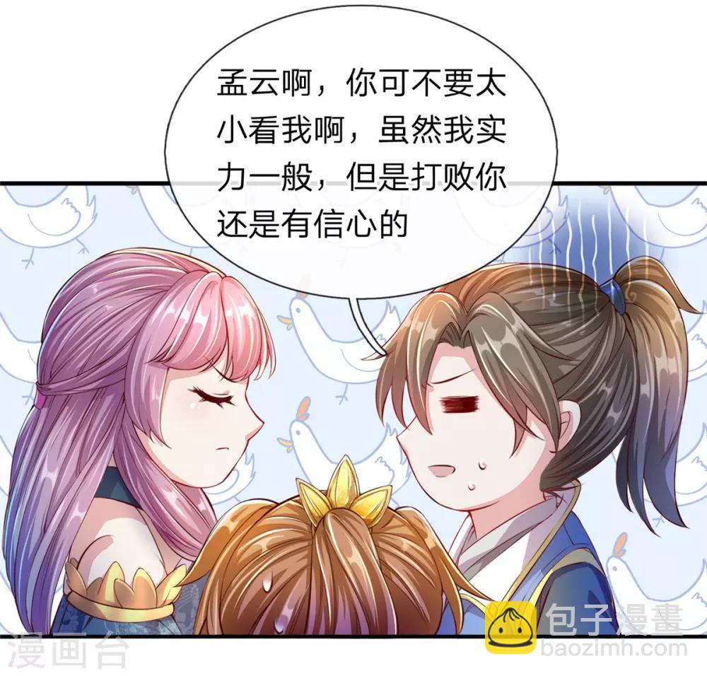 🍗逆天剑神 第123话 洛氏兄弟，虎视眈眈 第2页